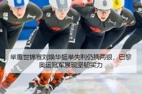 ju-zhong-shi-jin-sai-liu-huan-hua-ting-ju-shi-li-reng-zhai-liang-yin-ba-li-ao-yun-guan-jun-zhan-xian-jian-ren-shi-li-2-242.jpg