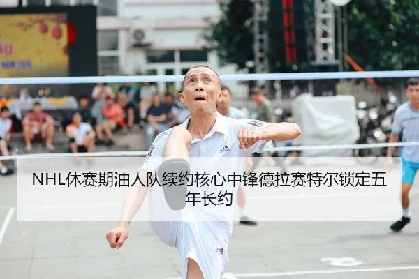 xiu-sai-qi-you-ren-dui-xu-yue-he-xin-zhong-feng-de-la-sai-te-er-suo-ding-wu-nian-zhang-yue-2-330.jpg
