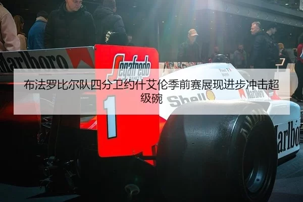bu-fa-luo-bi-er-dui-si-fen-wei-yue-shen-ai-lun-ji-qian-sai-zhan-xian-jin-bu-chong-ji-chao-ji-wan-2-128.jpg