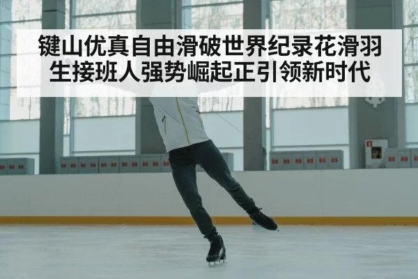 figure skater celebrating