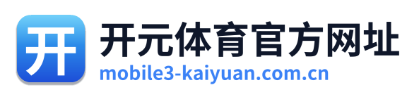 开元体育官方网址 Logo